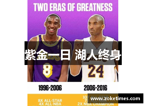 紫金一日 湖人终身